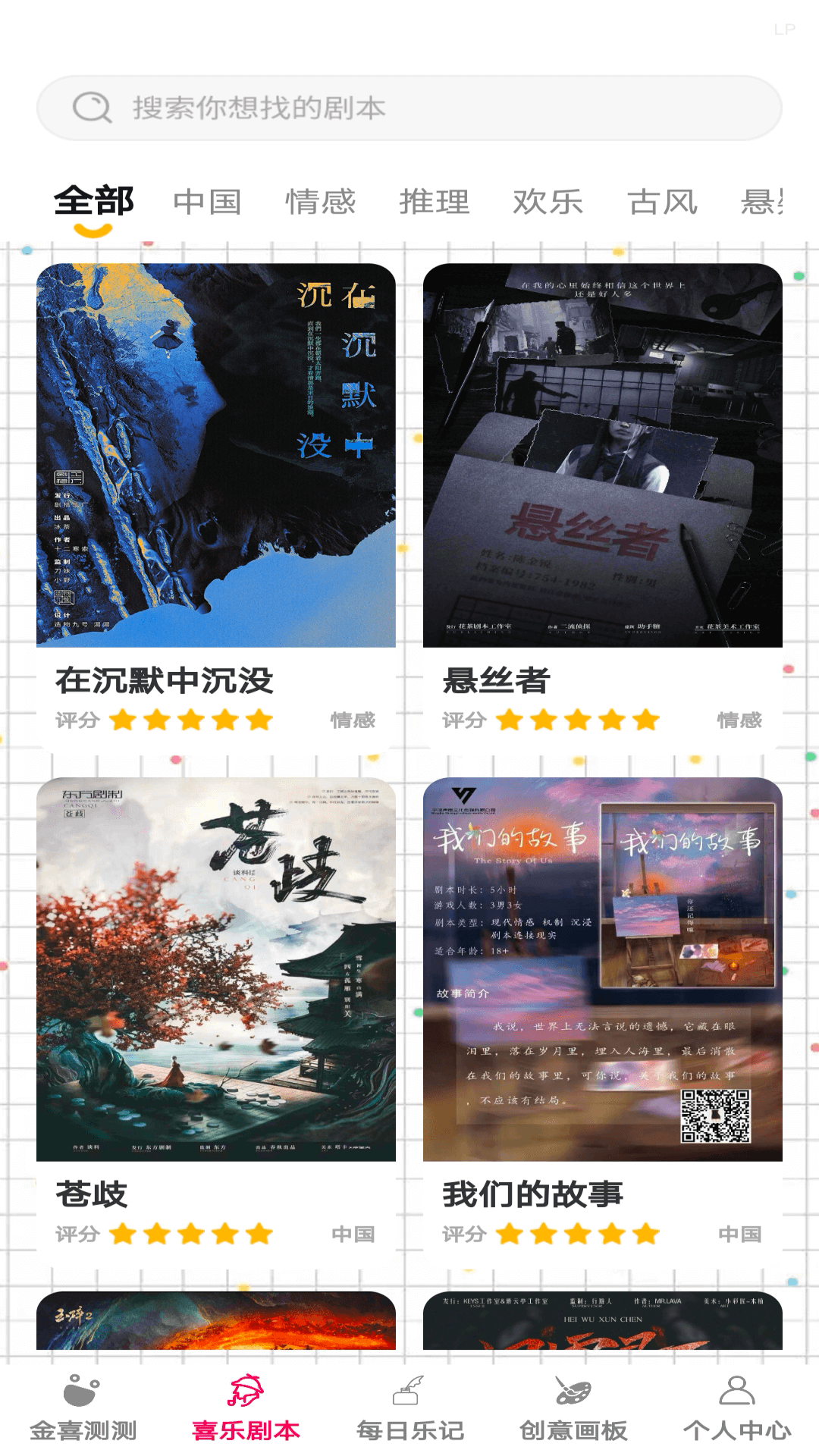金喜乐翻天截图