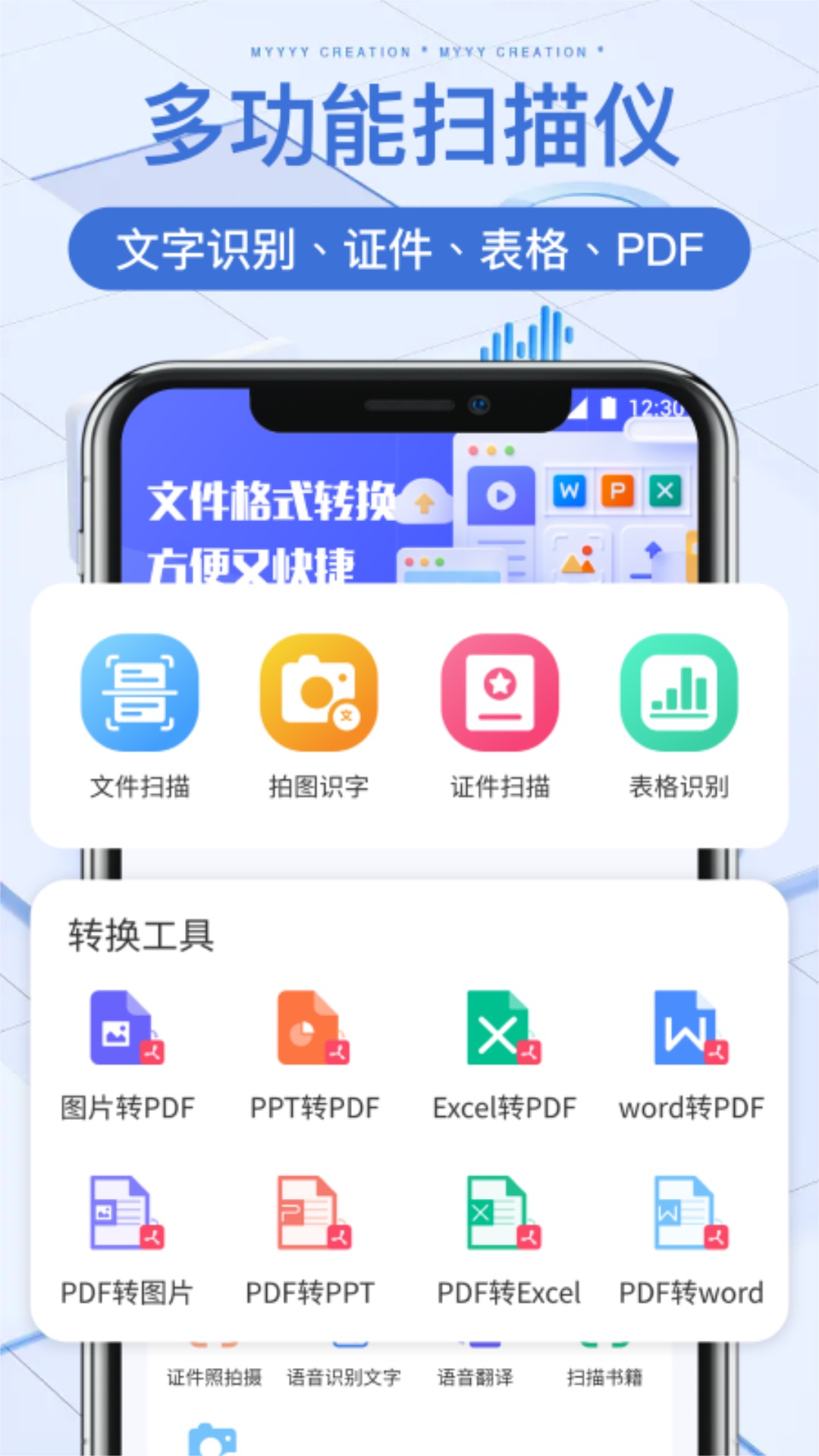 手机扫描宝截图