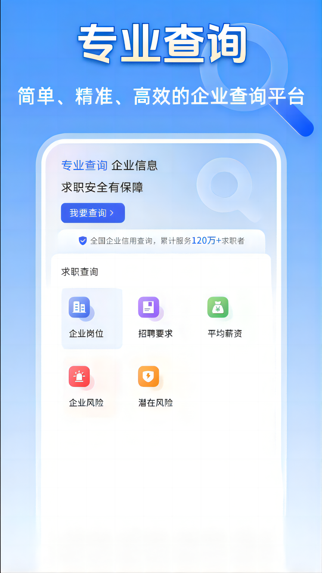免费企业信息查询截图