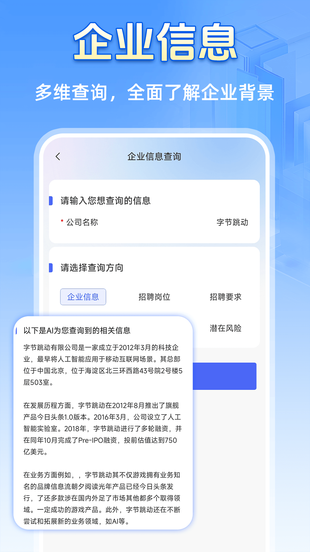 免费企业信息查询截图