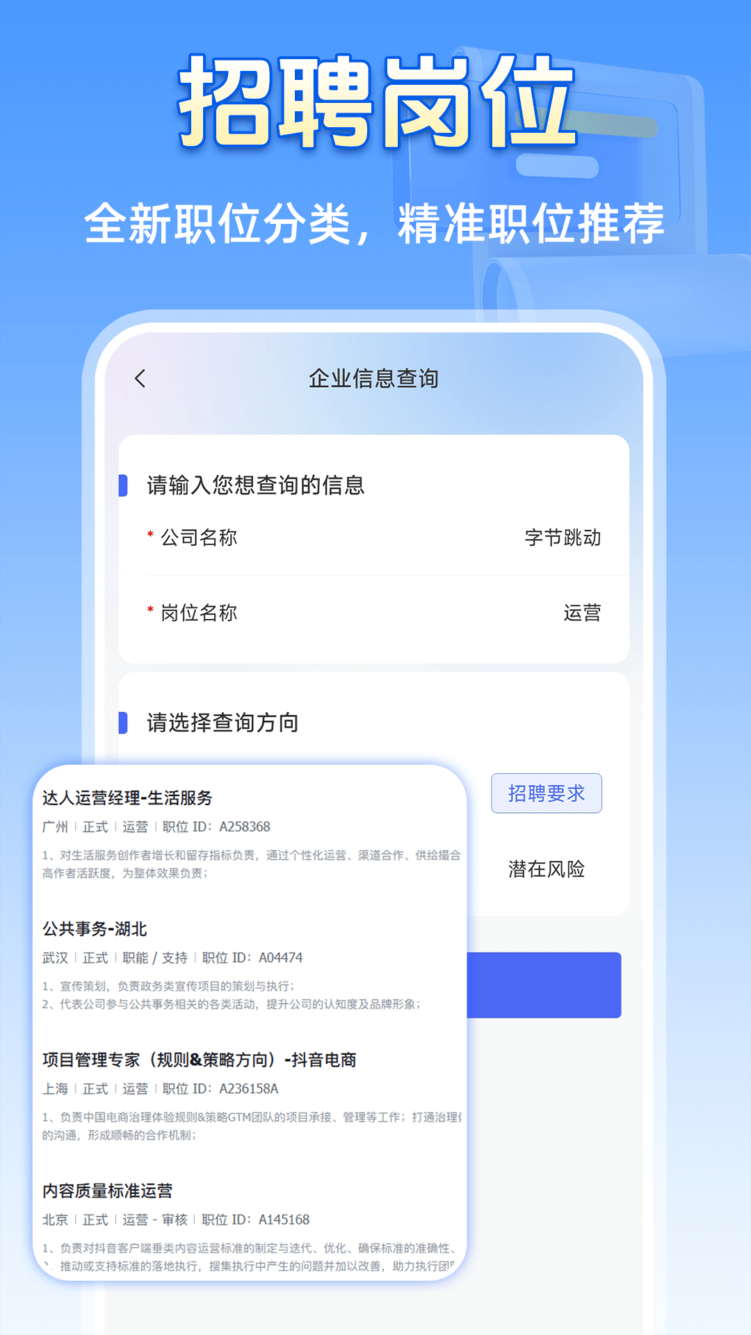 免费企业信息查询截图