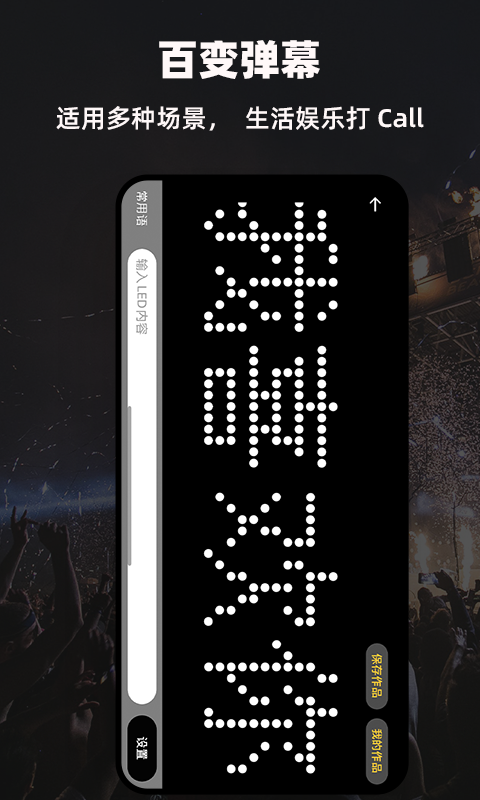 LED显示屏弹幕灯牌截图