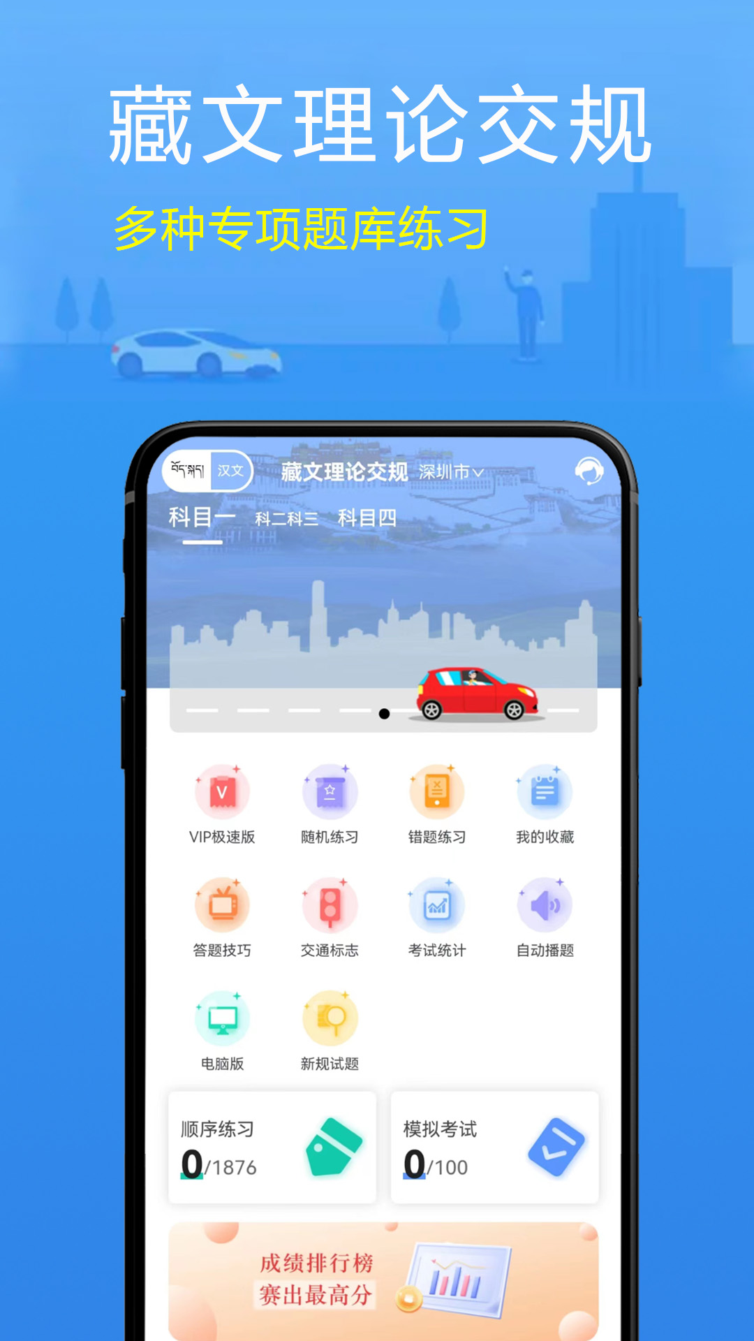 藏文理论交规截图