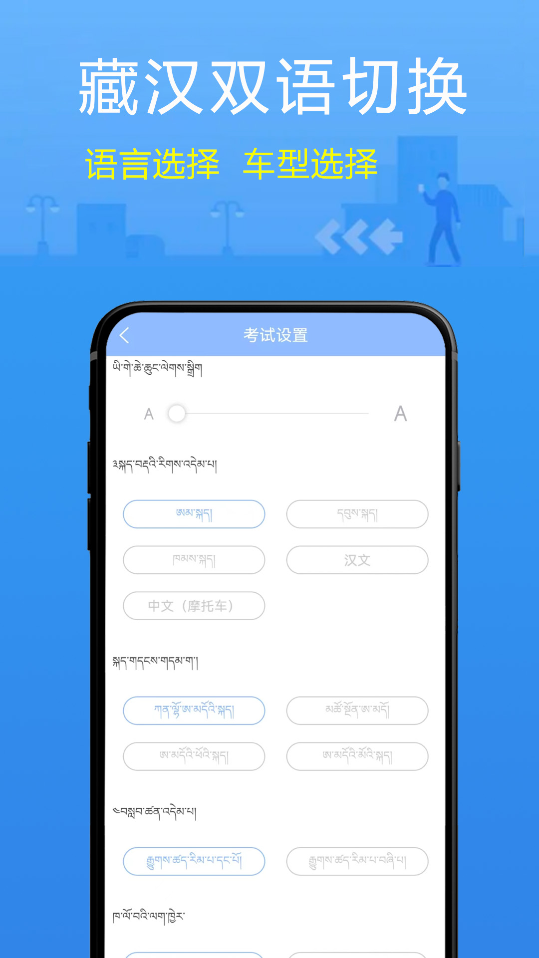 藏文理论交规截图