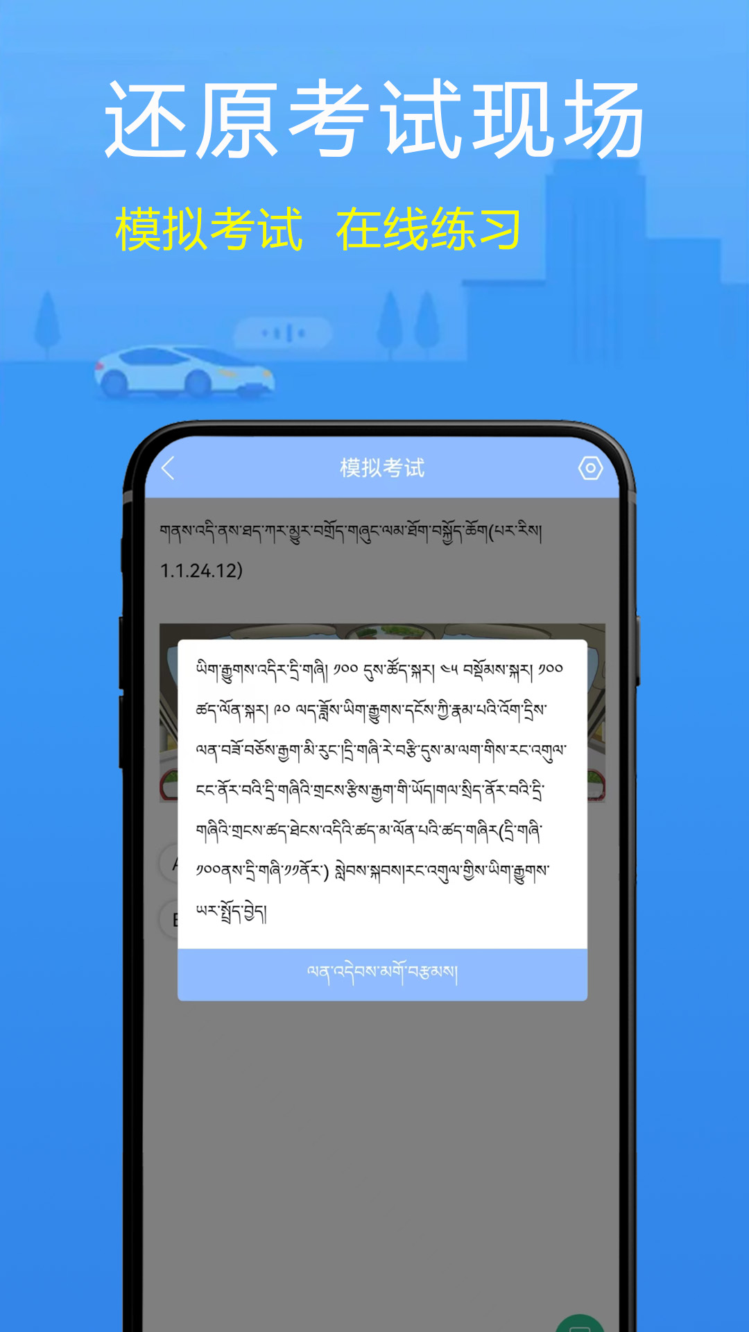 藏文理论交规截图