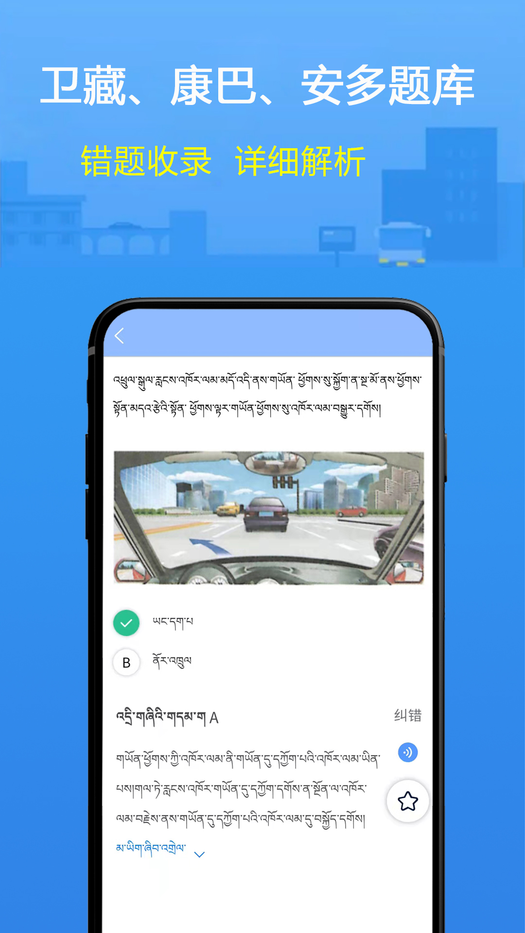 藏文理论交规截图