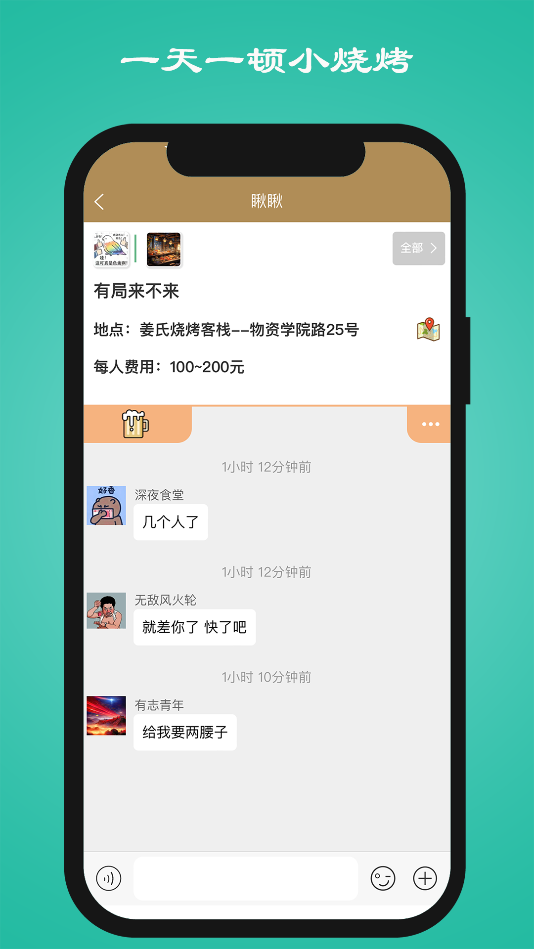 一天一顿小烧烤截图