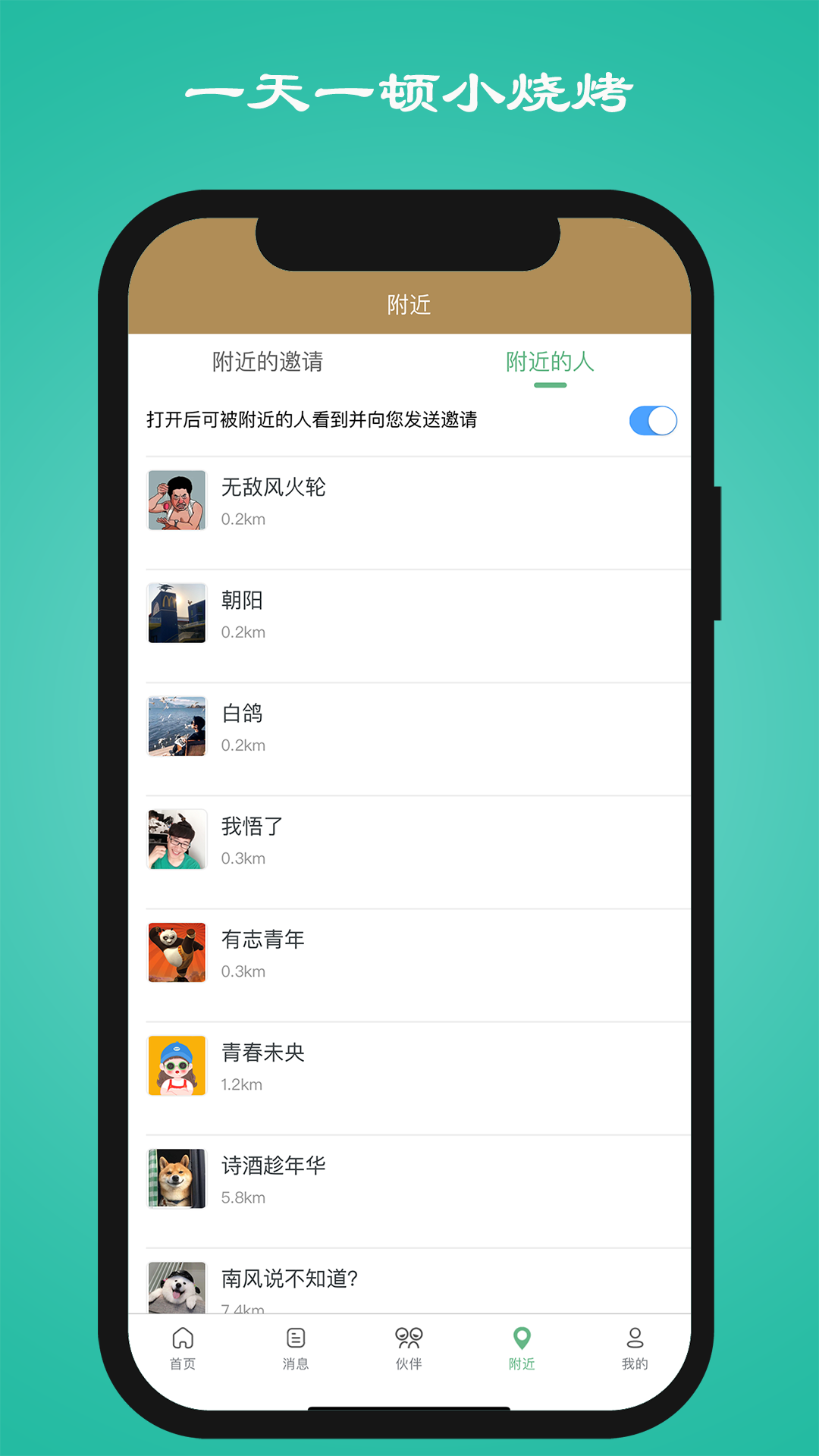 一天一顿小烧烤截图