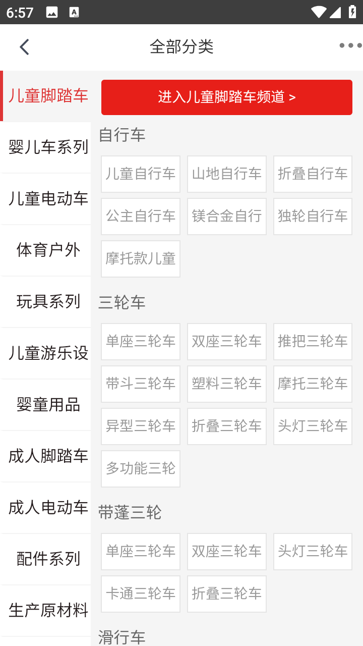 童车之都互联网平台截图