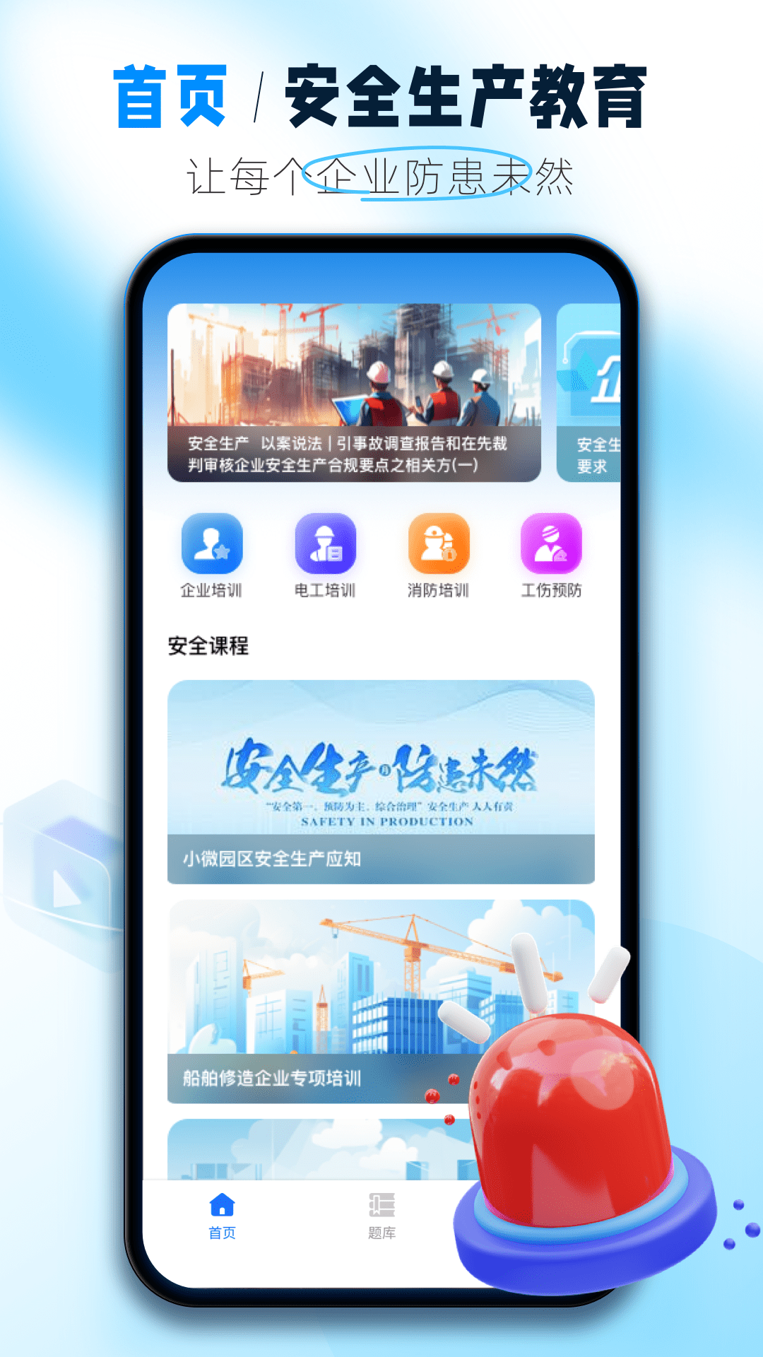 安全网络学院截图