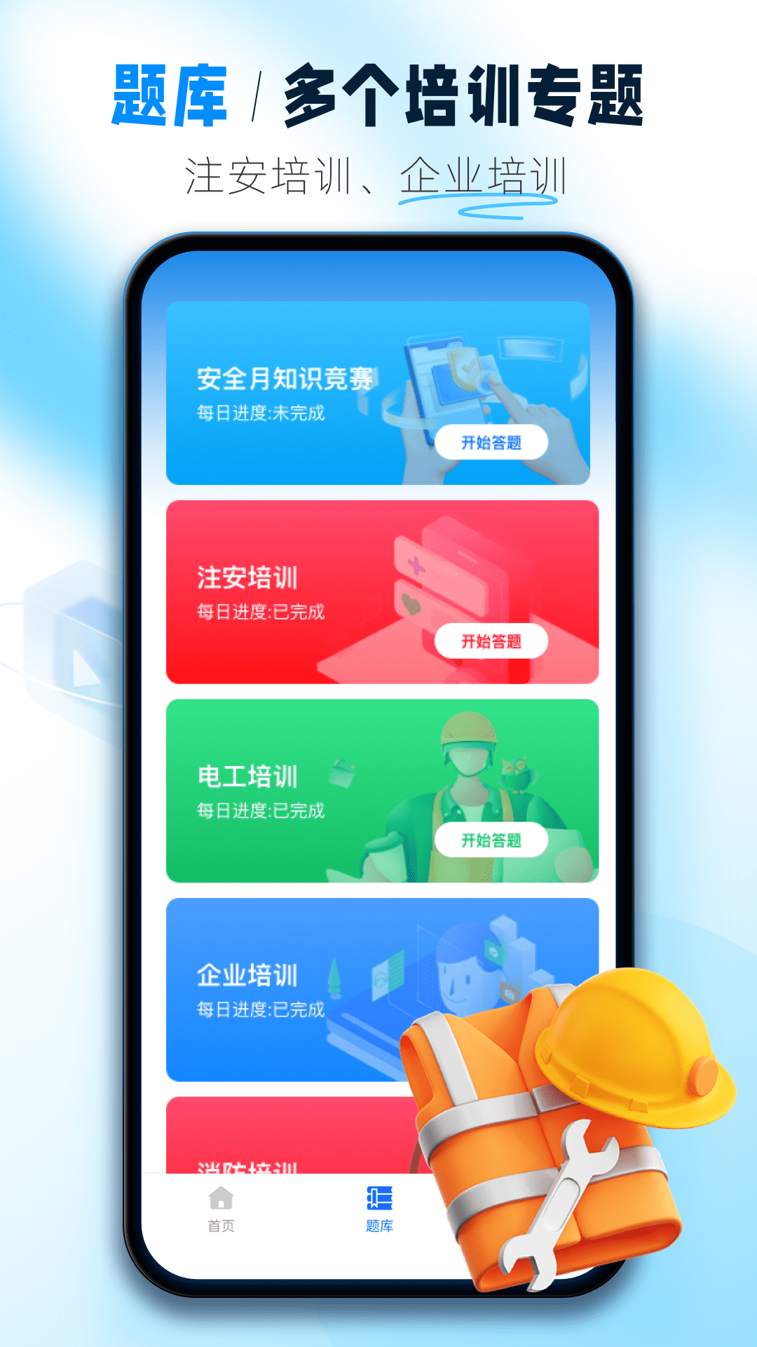 安全网络学院截图