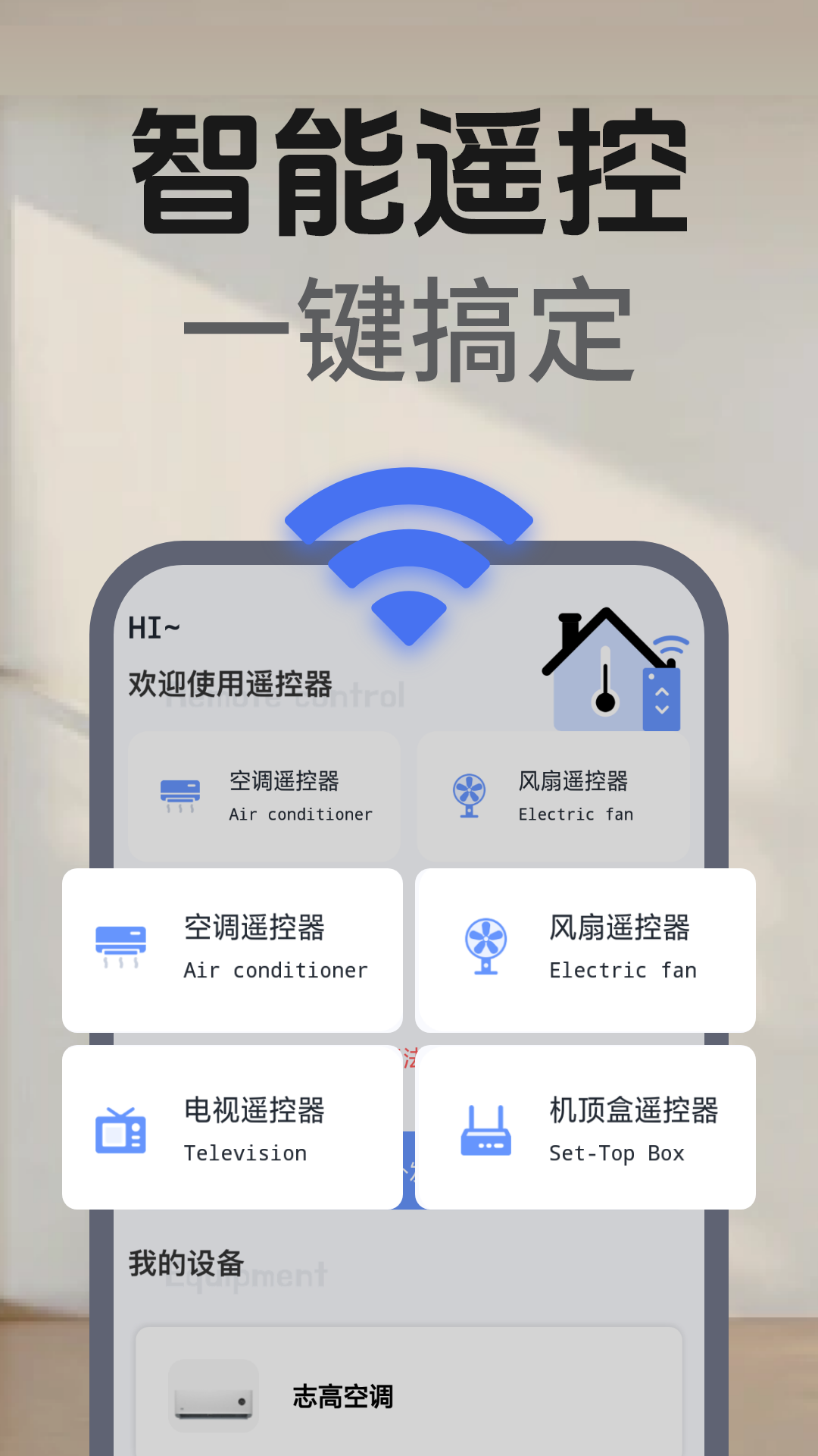 万能电视空调遥控器截图