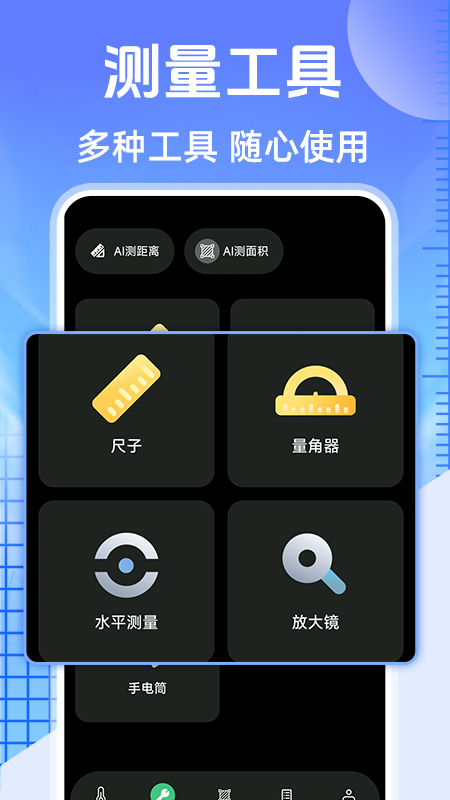 测亩大王截图