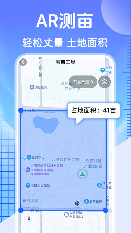 测亩大王截图
