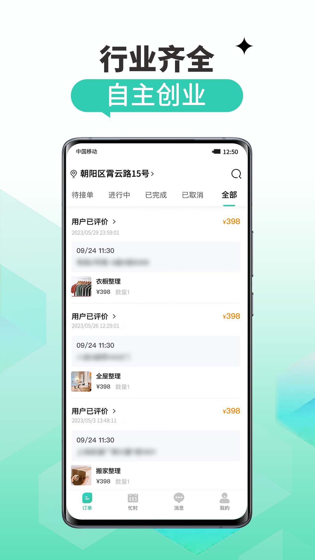 怡到家匠人平台截图