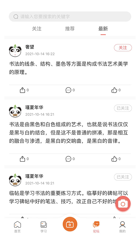 墨香美育家长截图