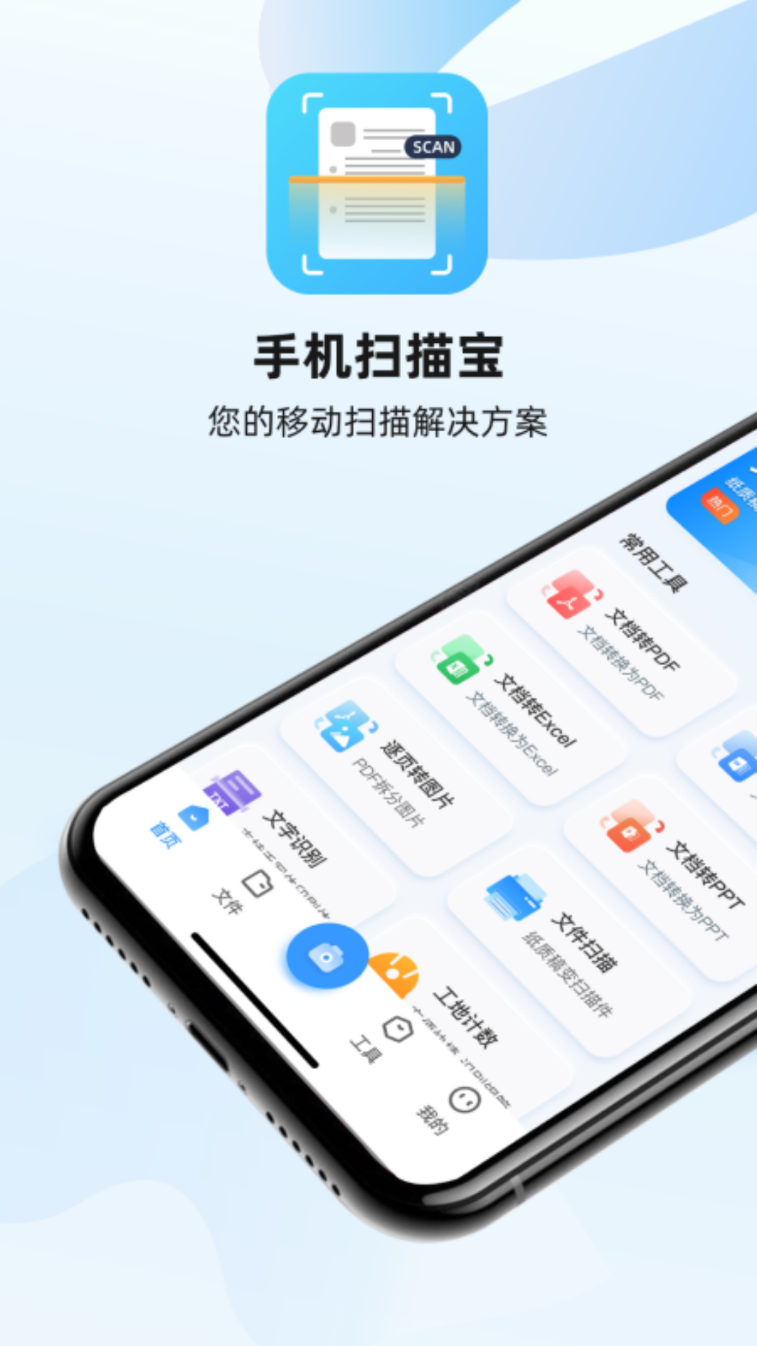 手机扫描宝截图