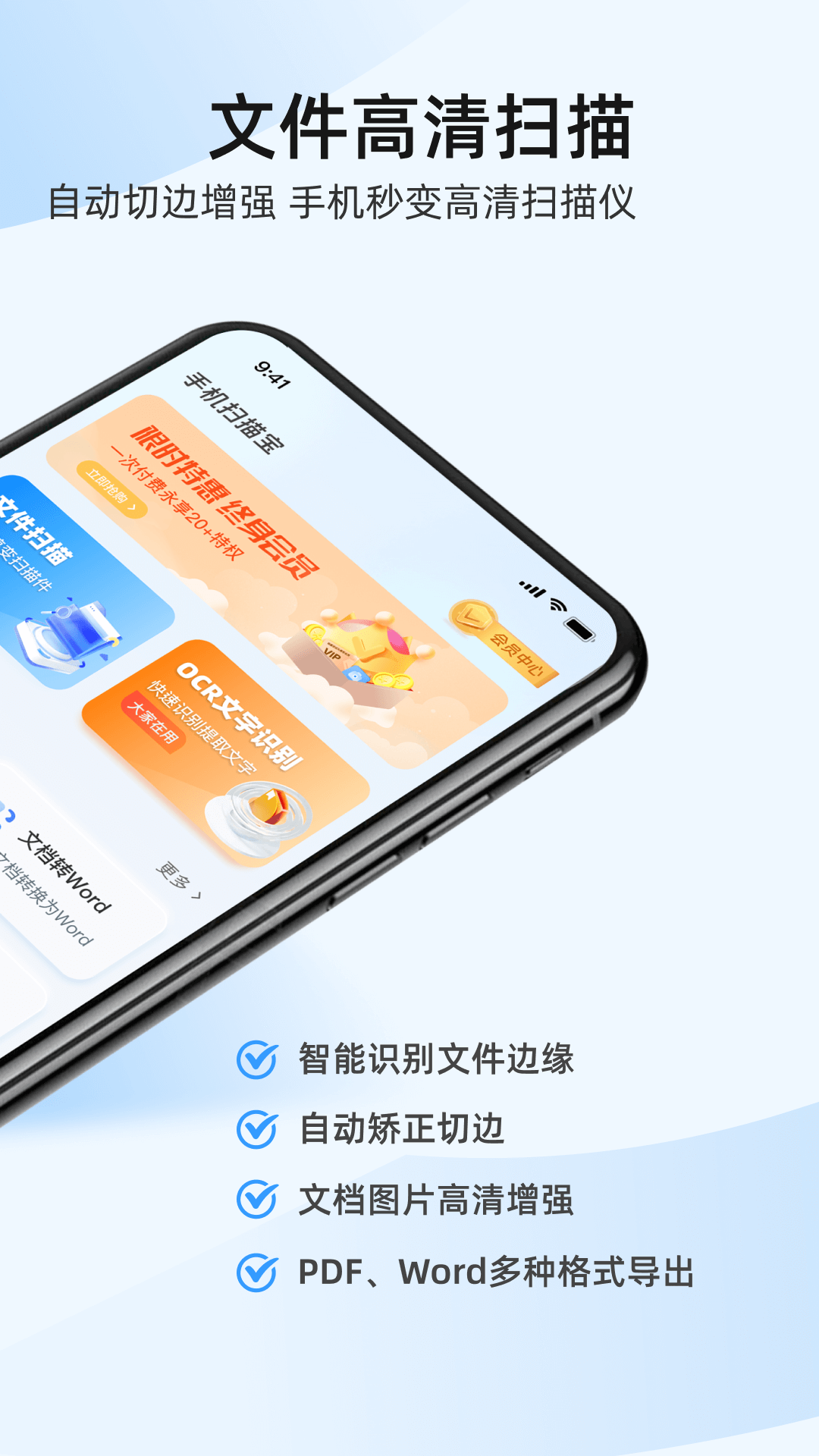 手机扫描宝截图