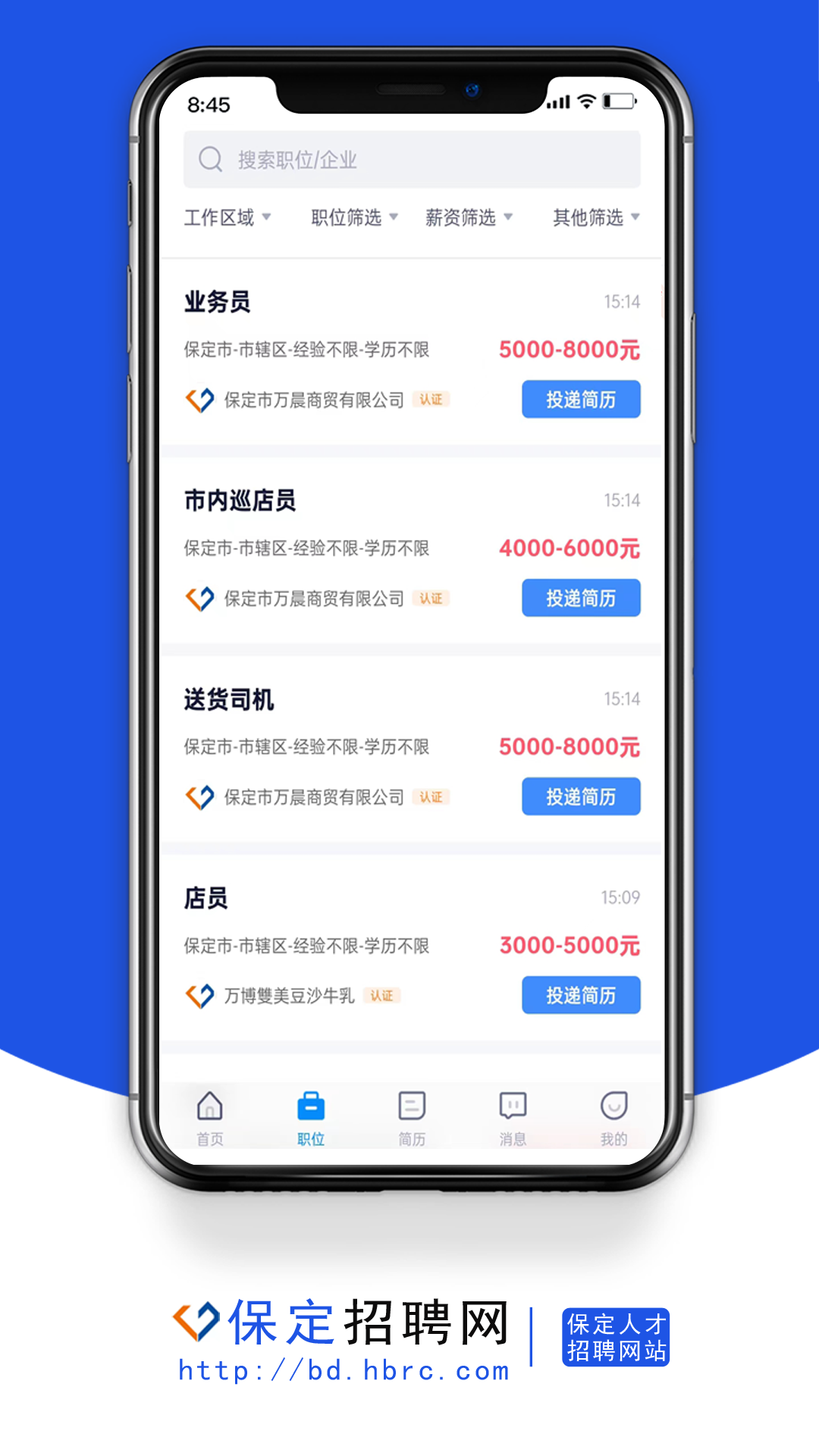 保定招聘网截图