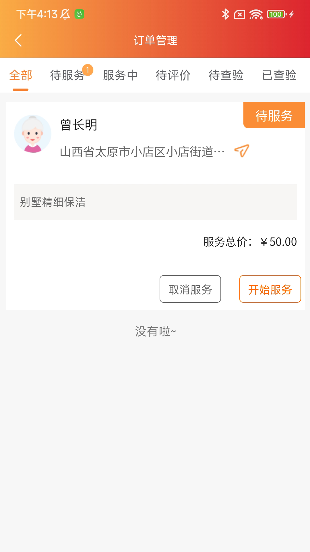 颐阅康养机构版截图