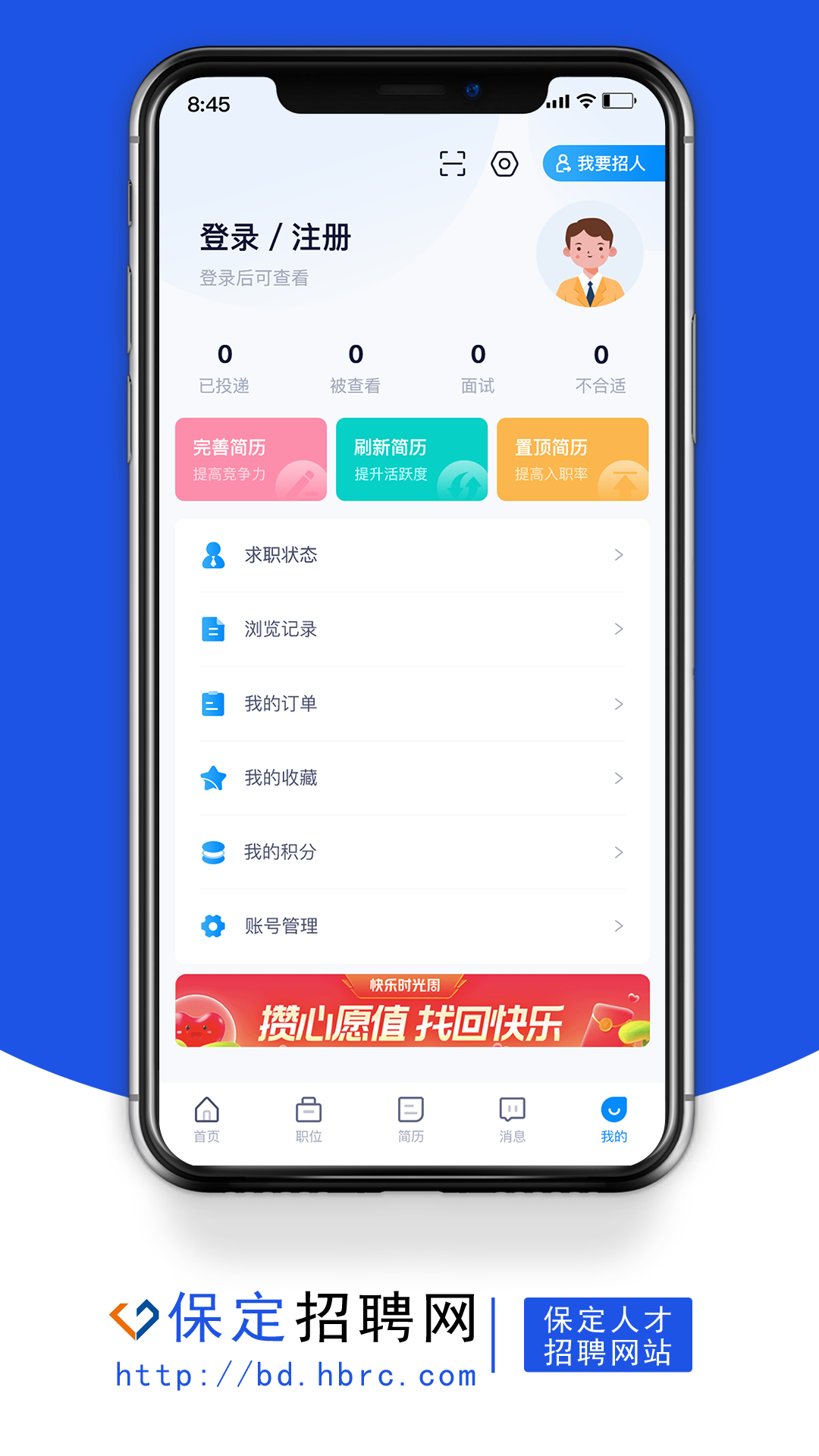 保定招聘网截图