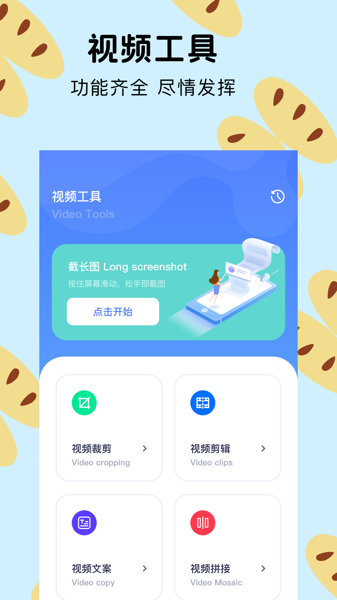 截图