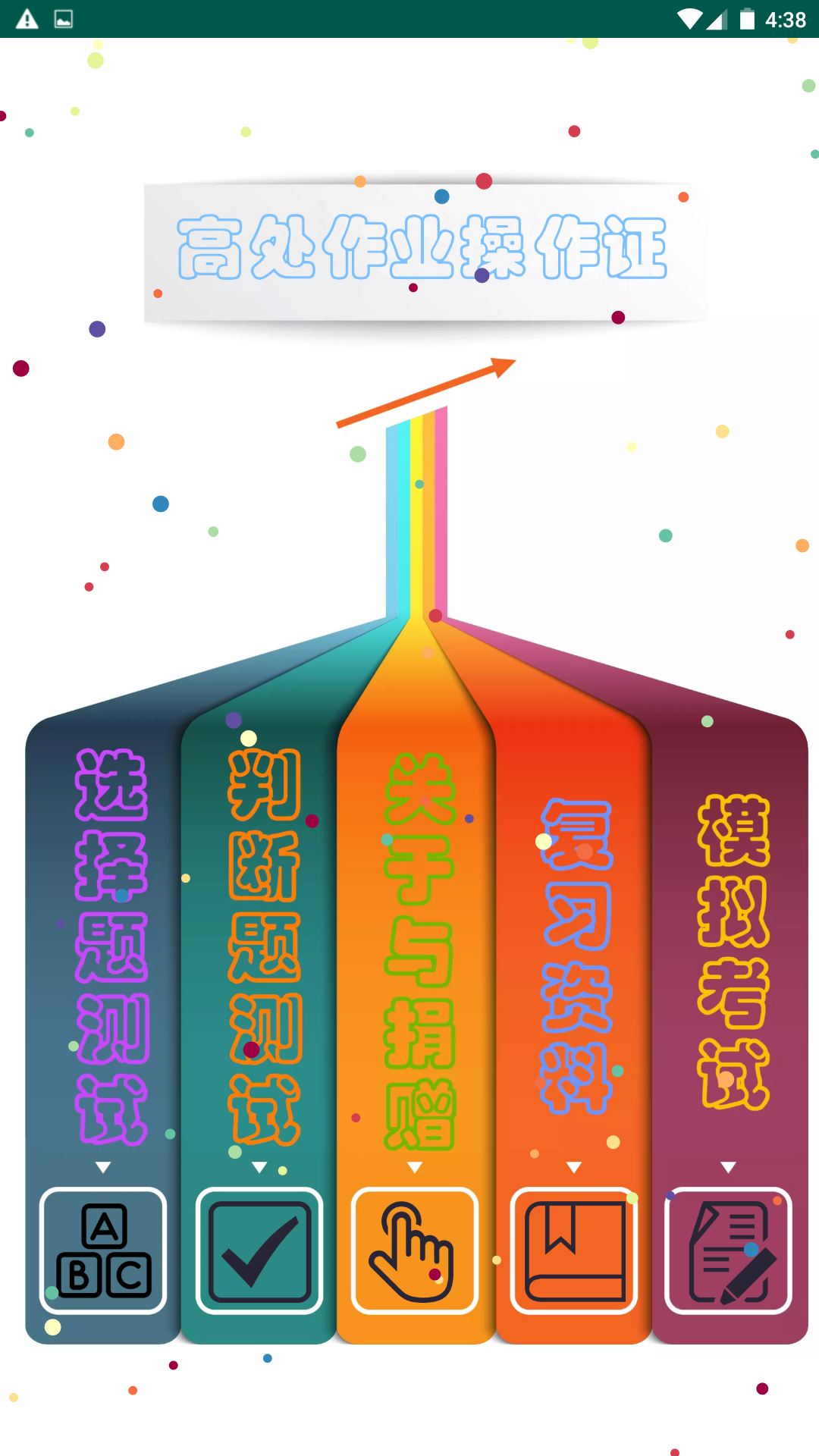 截图