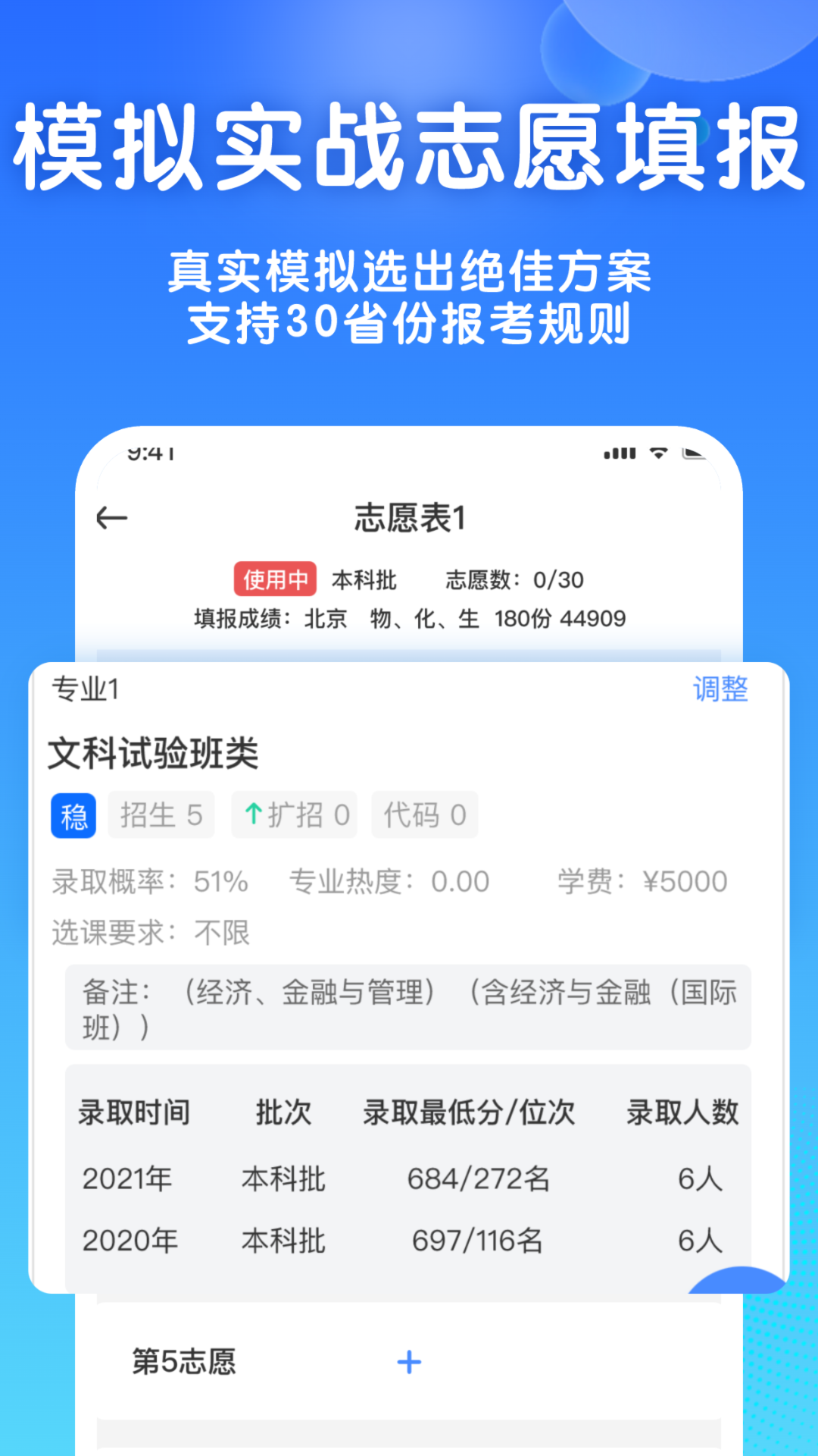 高考志愿填报宝截图