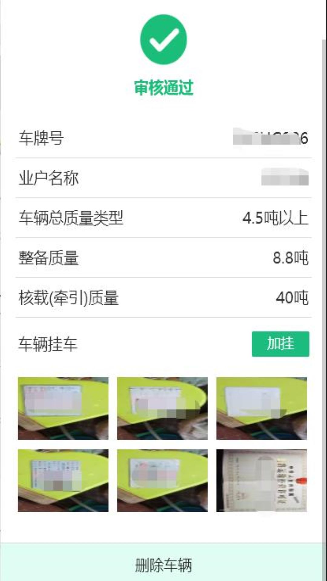 金翼网物流截图
