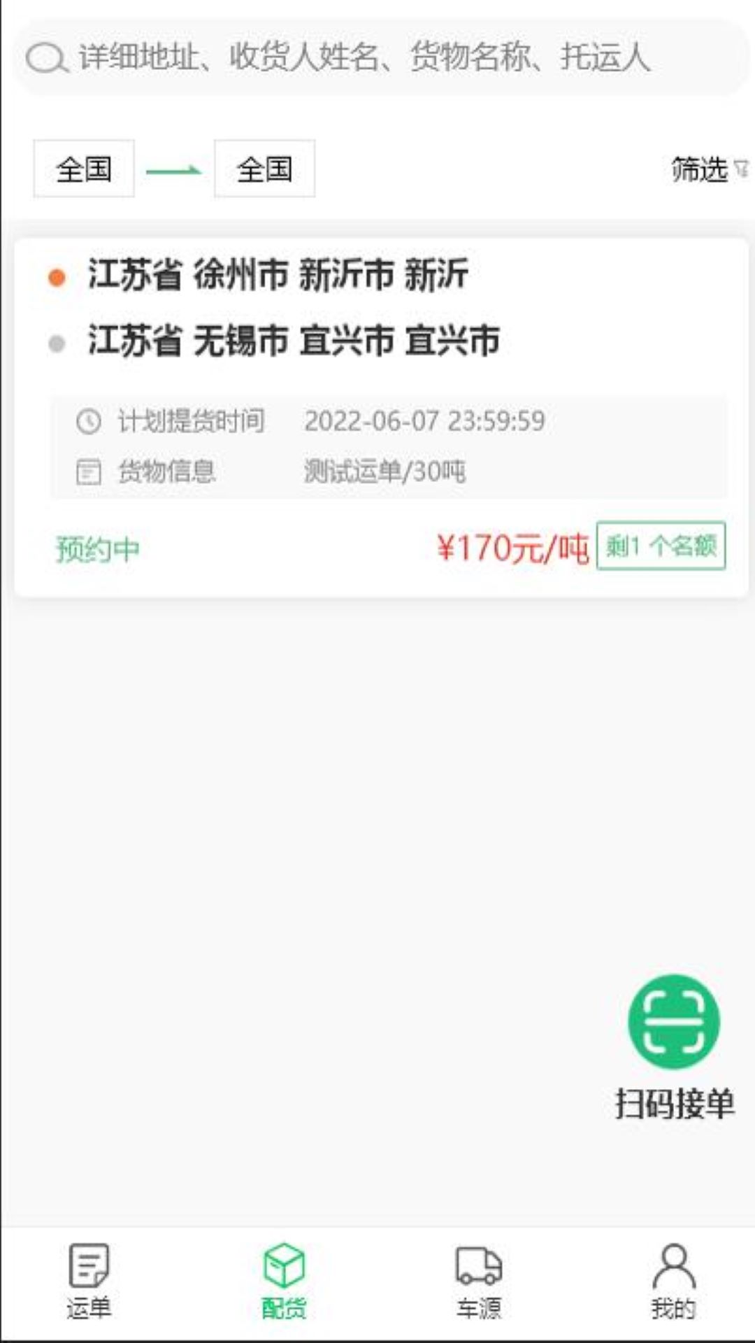 金翼网物流截图
