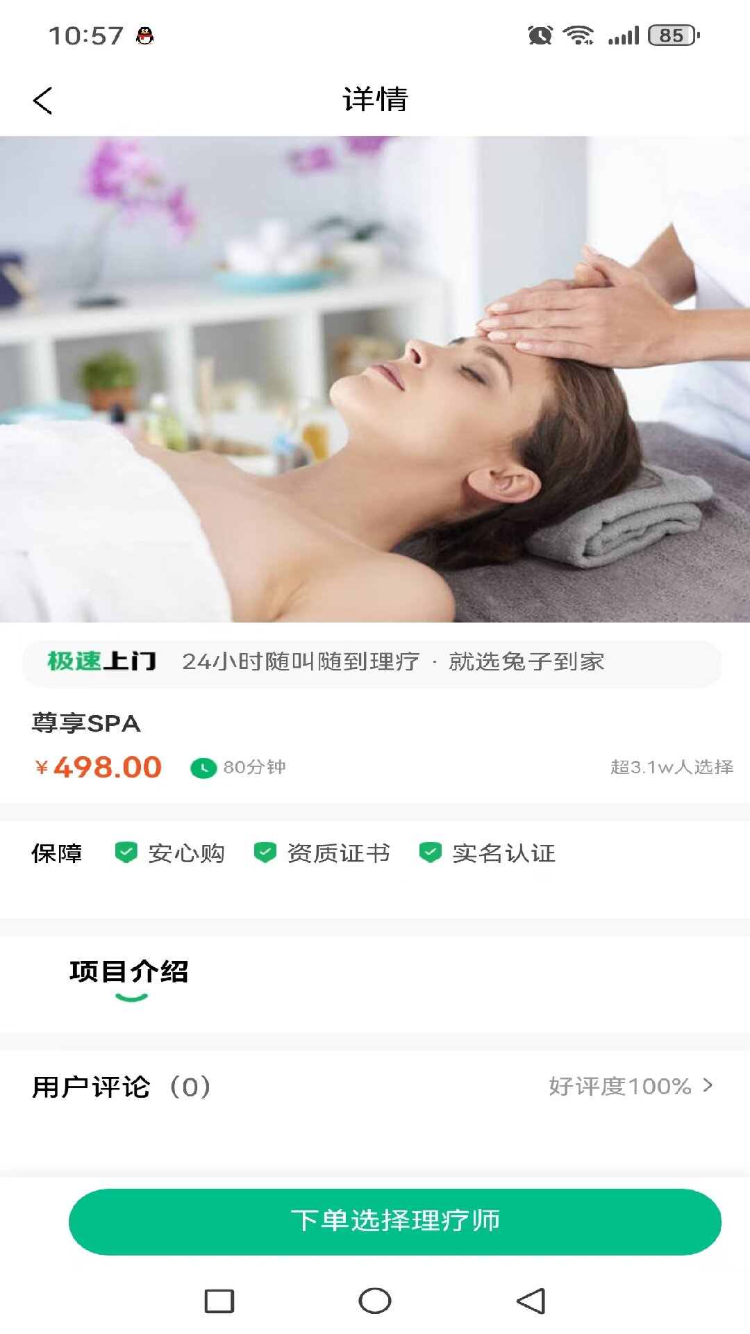 兔子到家截图