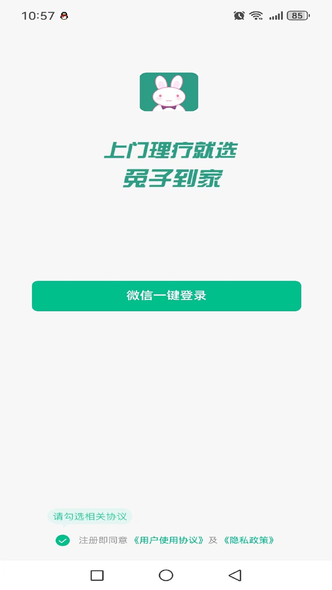 兔子到家截图