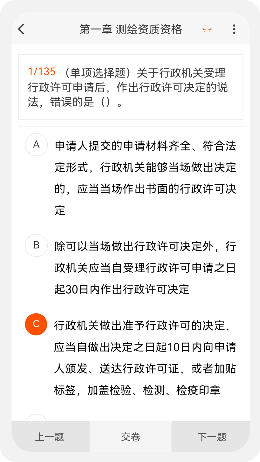 测绘师原题库截图