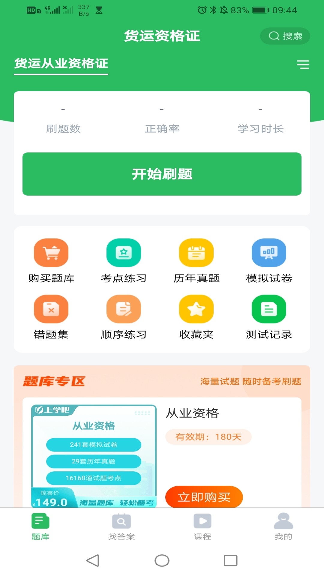 保健调理师截图