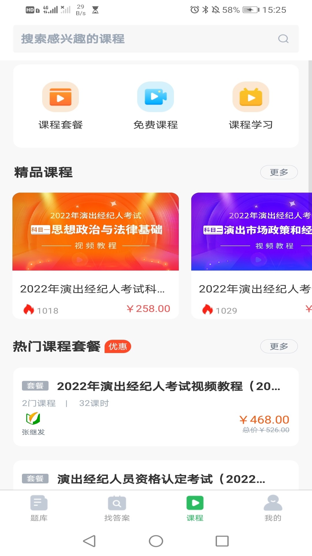 保健调理师截图
