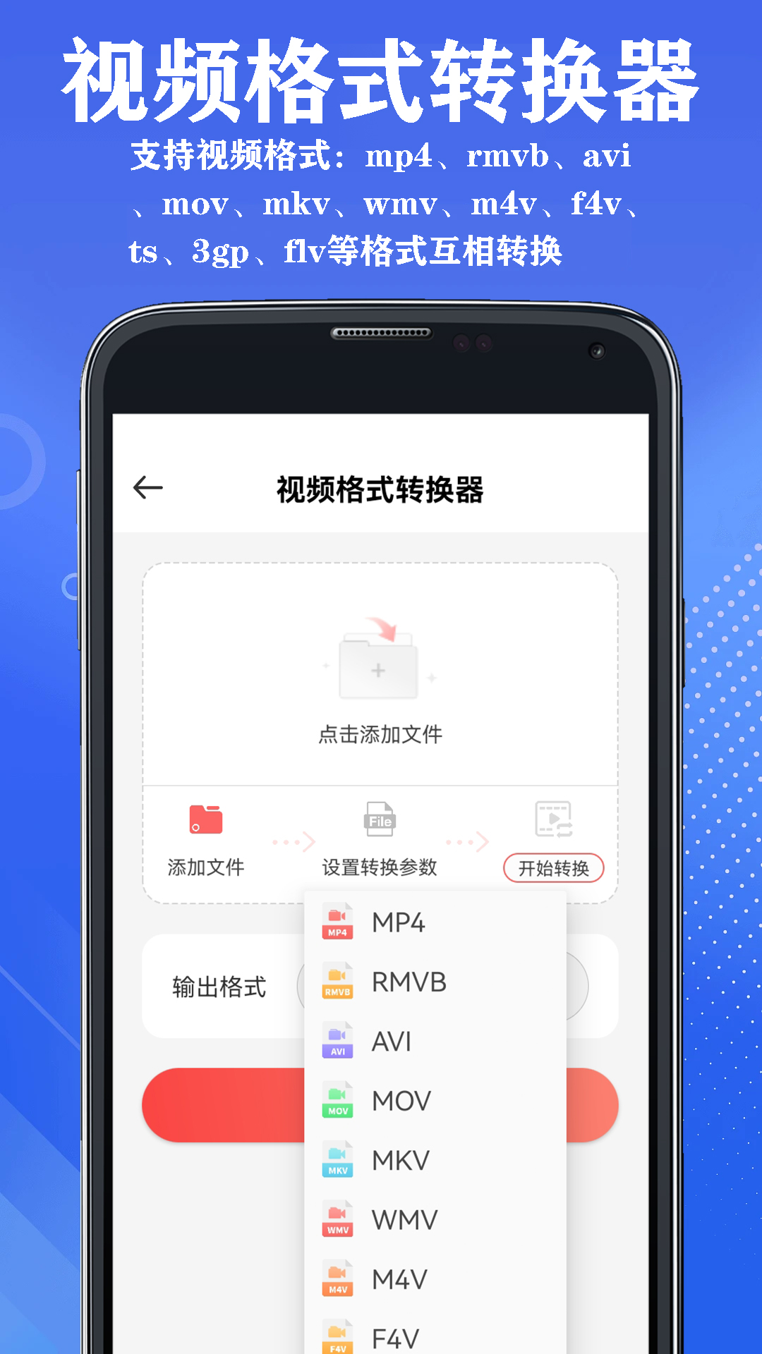 万能视频格式转换器截图