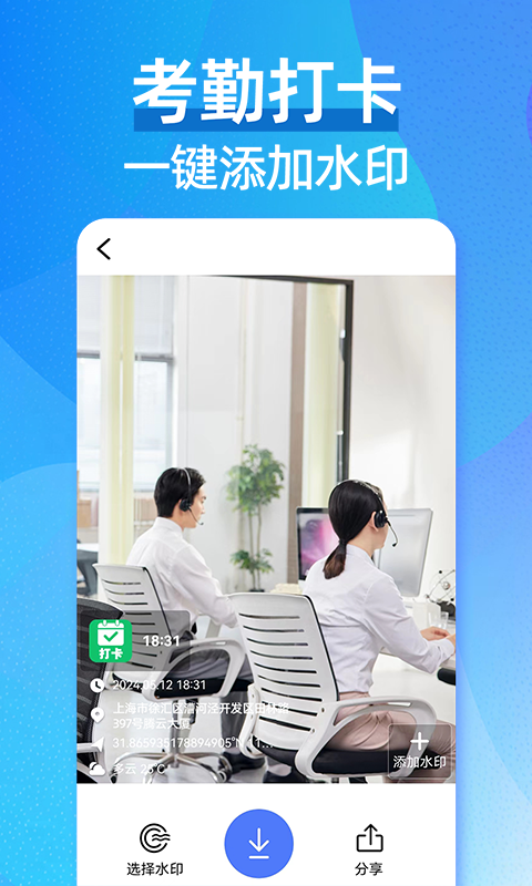 水印打卡工程相机截图