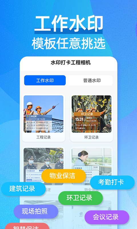 水印打卡工程相机截图