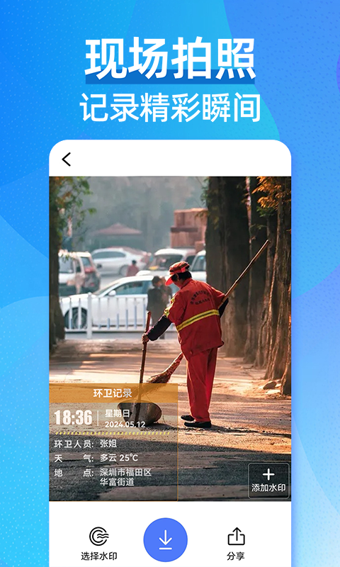 水印打卡工程相机截图