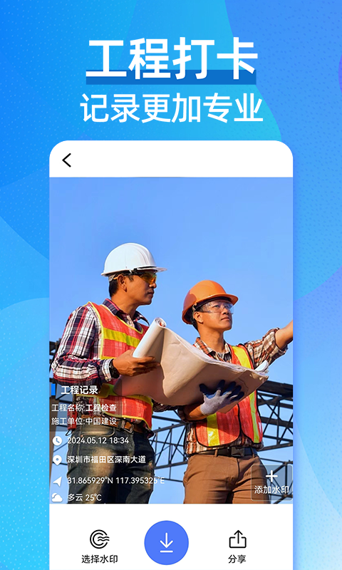 水印打卡工程相机截图