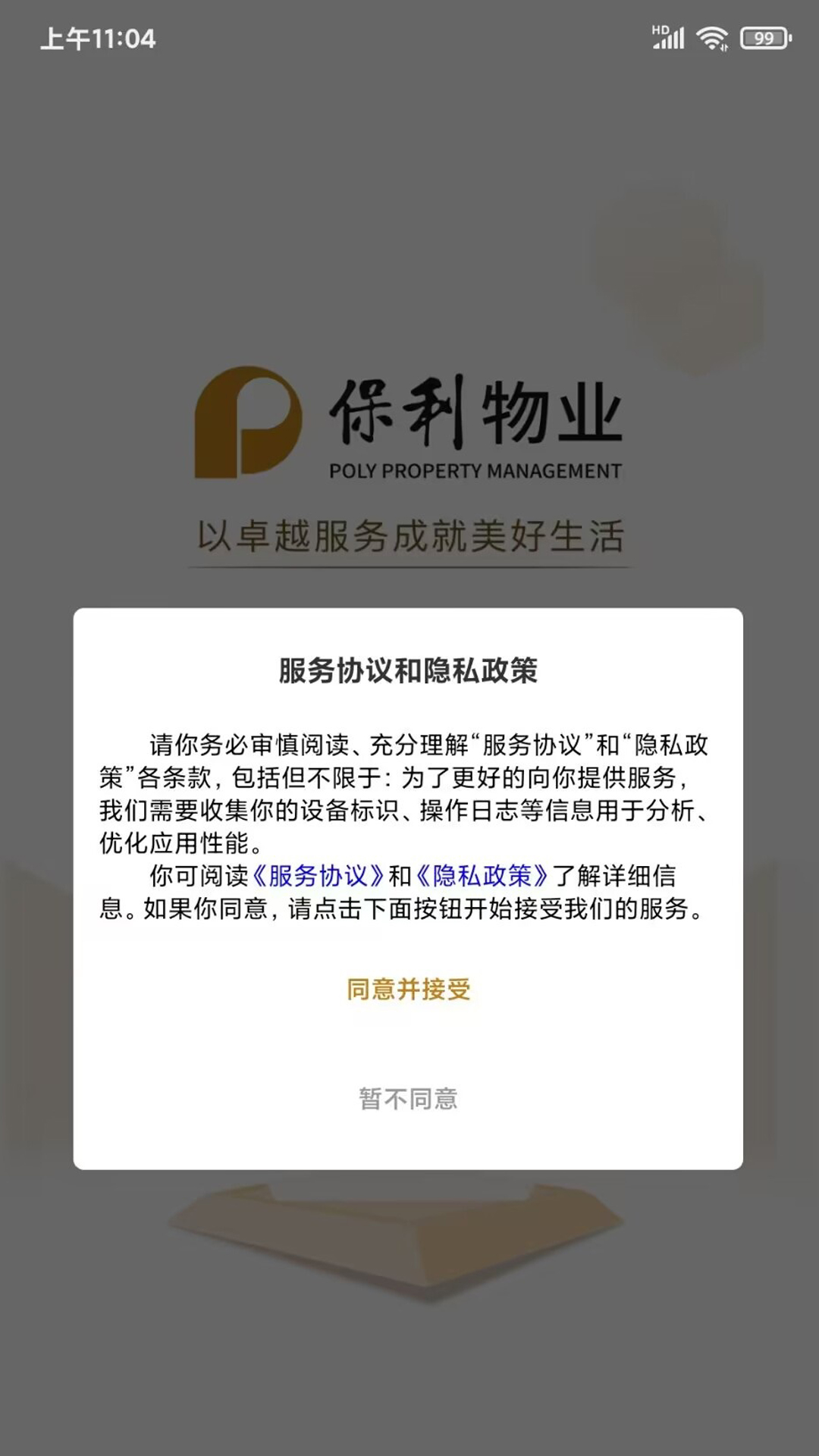 保利悠悦荟截图