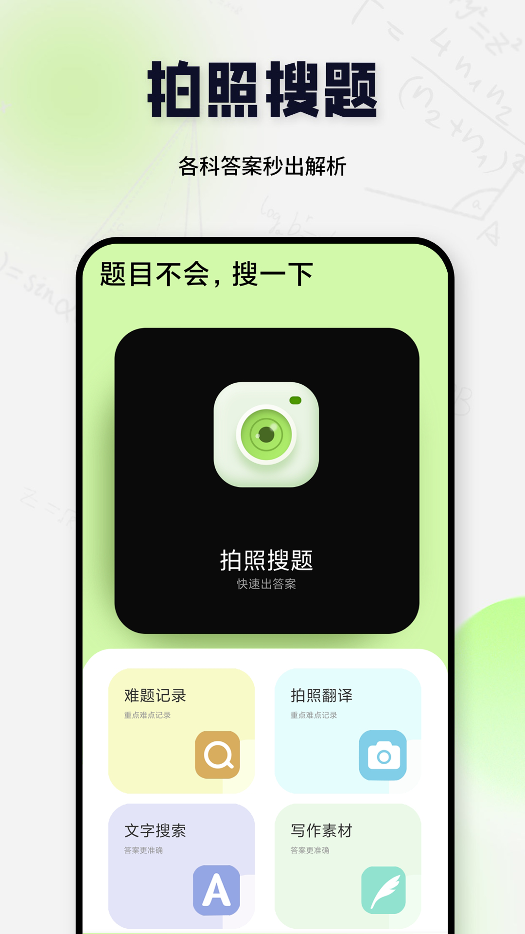 搜题酱截图