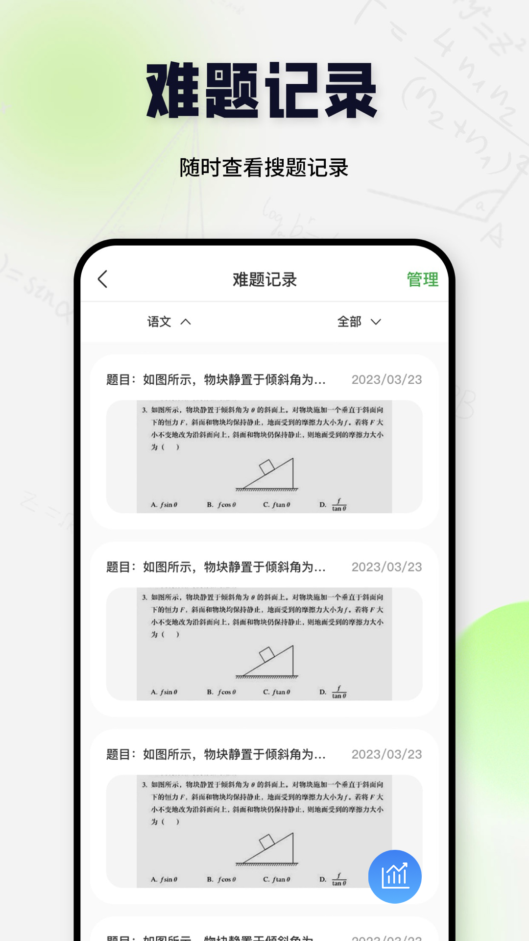 搜题酱截图