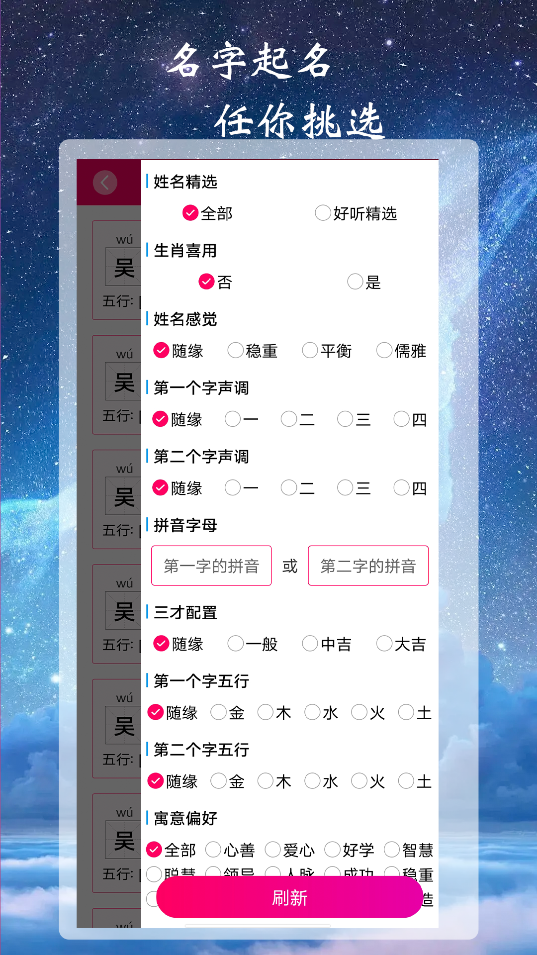 司命宝宝取名起名截图