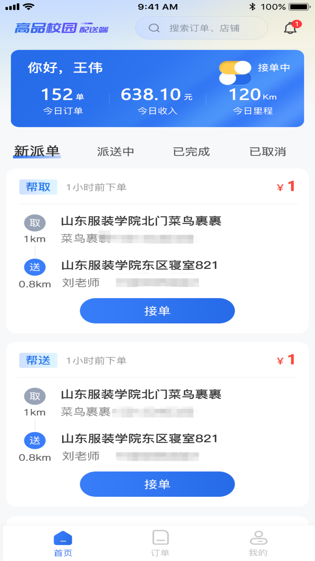 高品校园骑手端电脑版截图