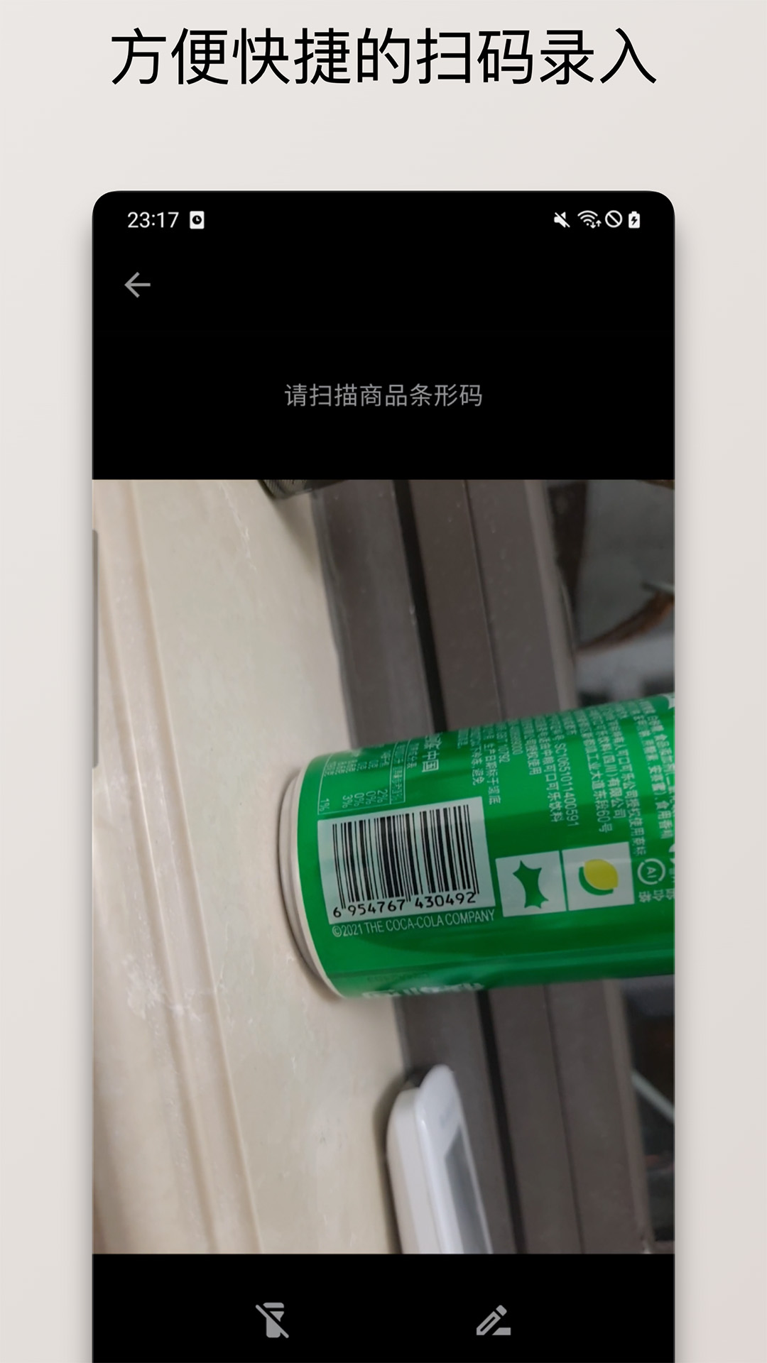 保质期清单截图