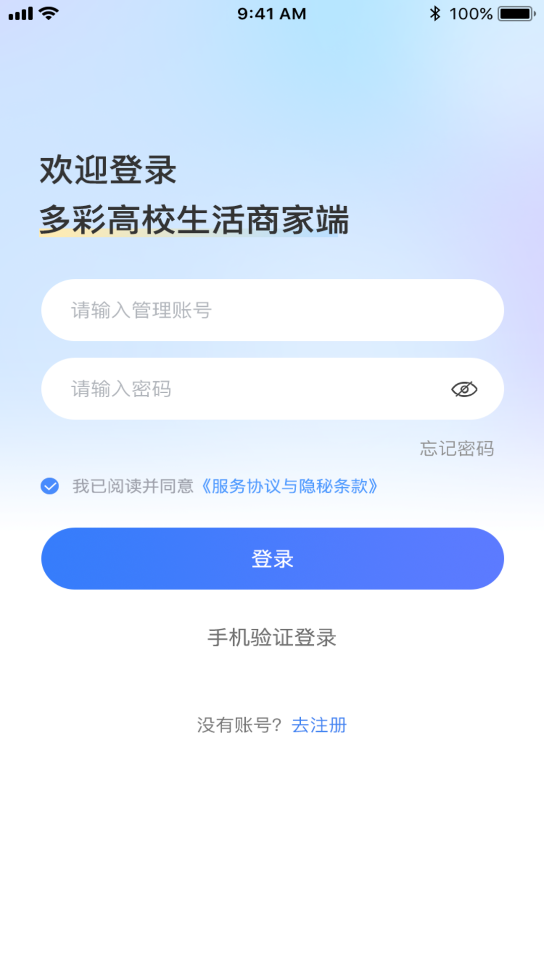 高品校园商家端截图