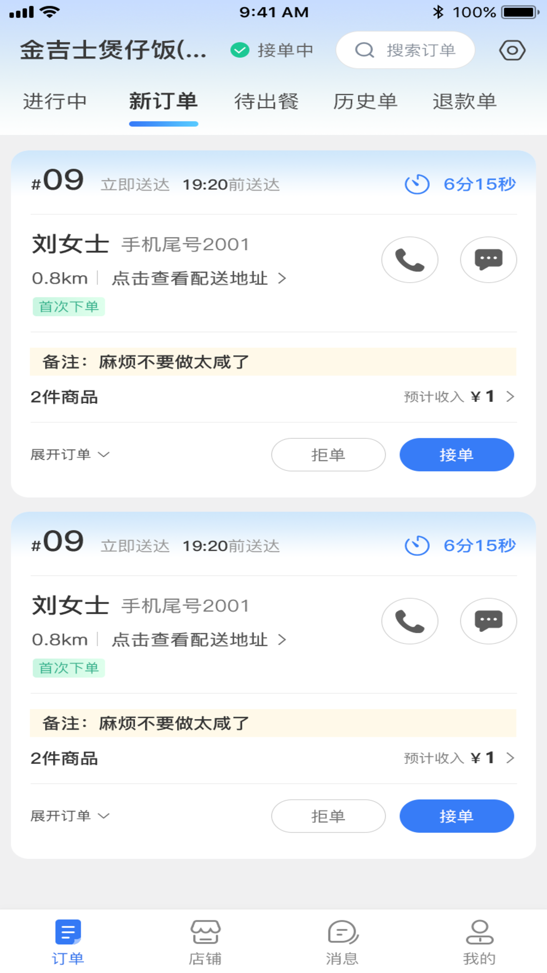 高品校园商家端截图