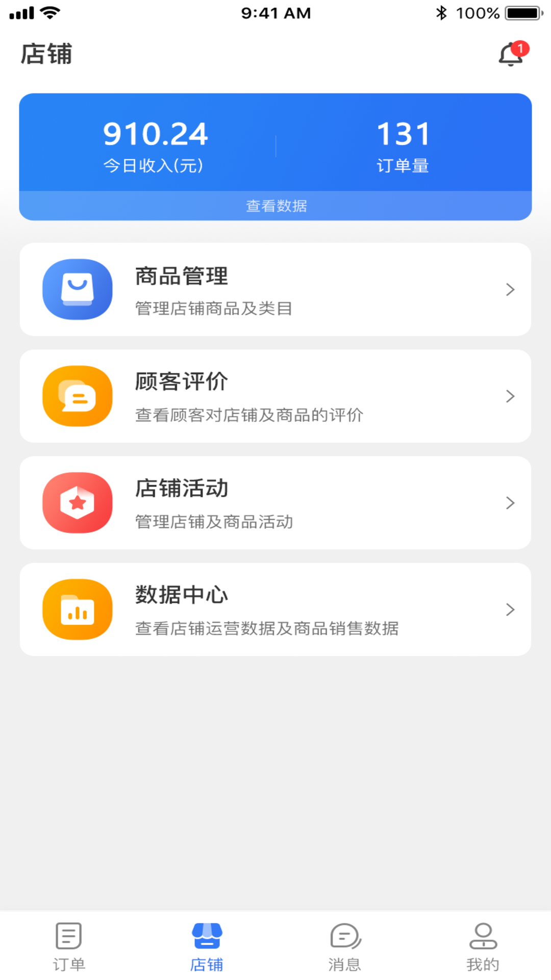 高品校园商家端截图