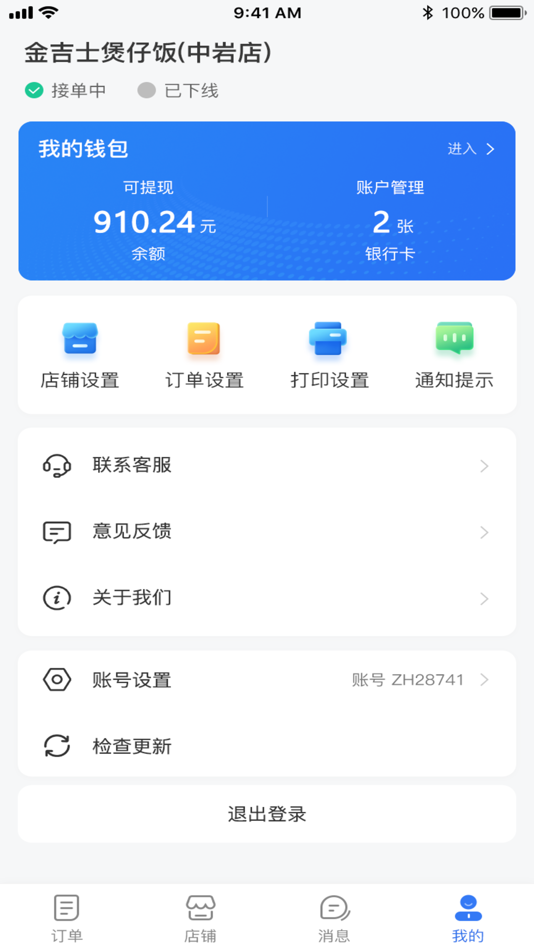 高品校园商家端截图